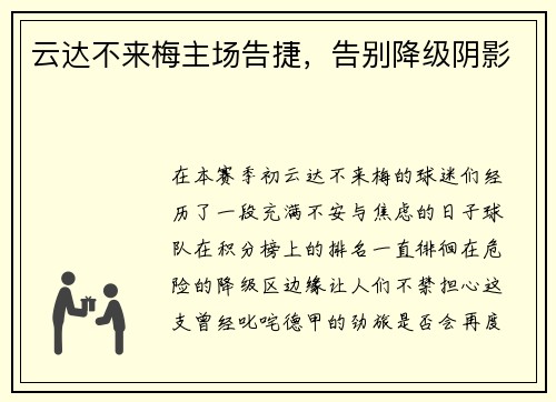 云达不来梅主场告捷，告别降级阴影