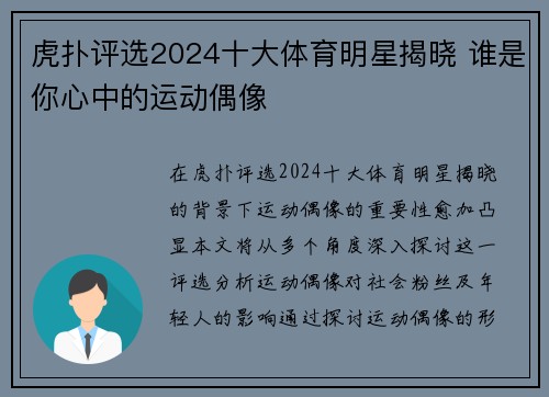 虎扑评选2024十大体育明星揭晓 谁是你心中的运动偶像