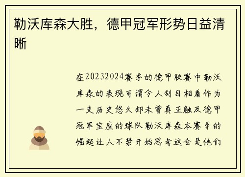 勒沃库森大胜，德甲冠军形势日益清晰