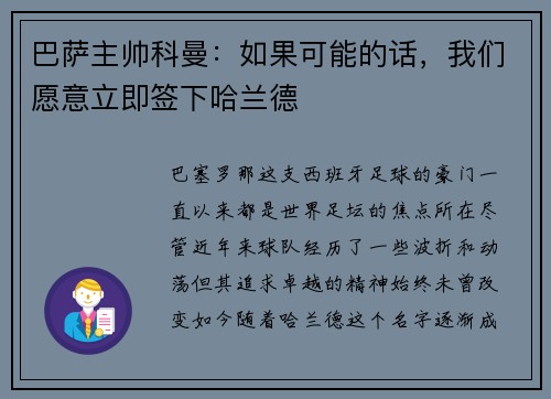 巴萨主帅科曼：如果可能的话，我们愿意立即签下哈兰德